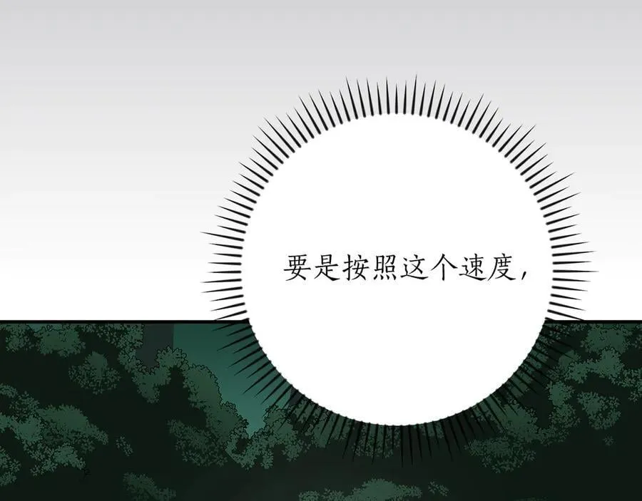 第104话 阻扰BJ大魔道师 第108页