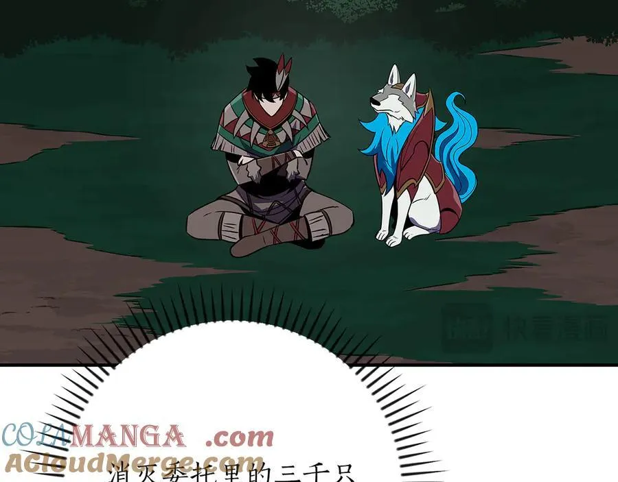 第104话 阻扰BJ大魔道师 第109页