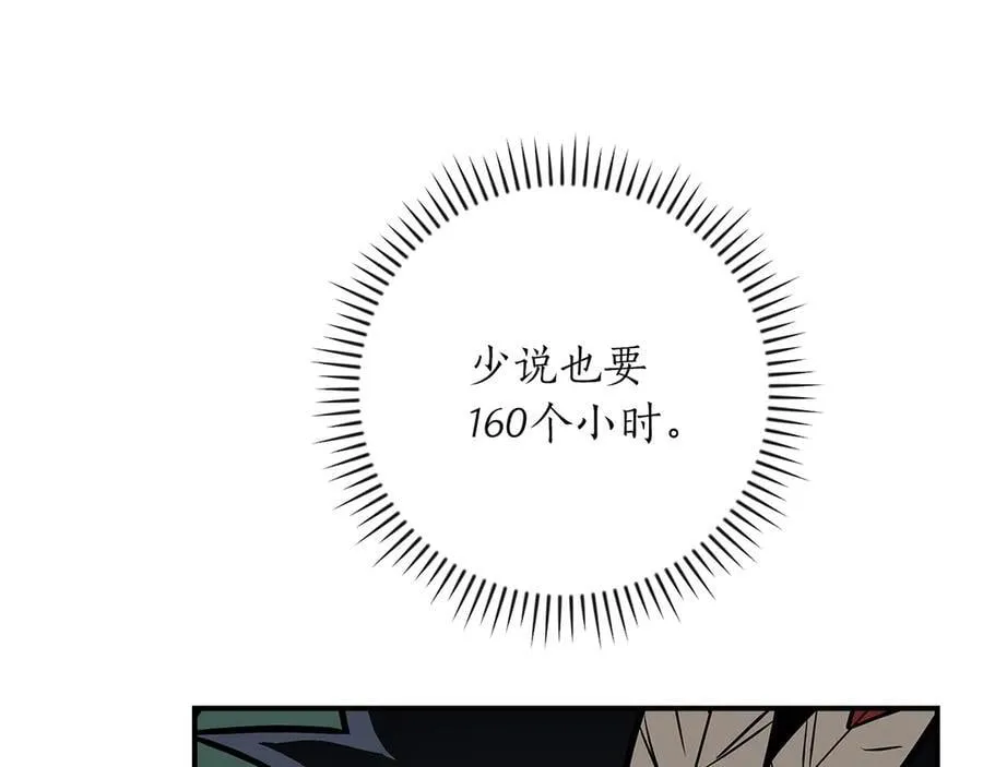 第104话 阻扰BJ大魔道师 第111页