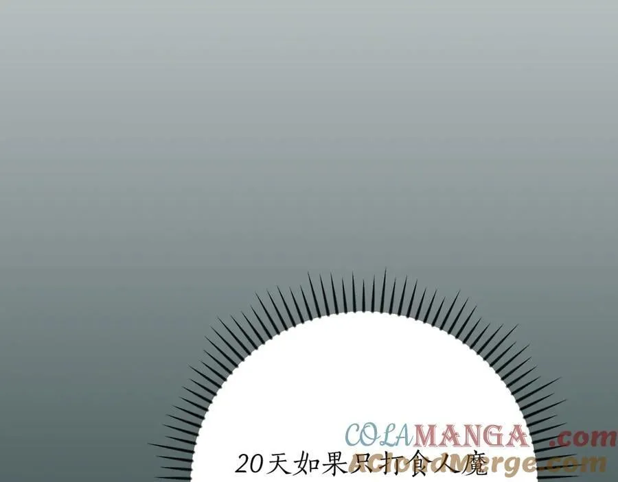 第104话 阻扰BJ大魔道师 第117页