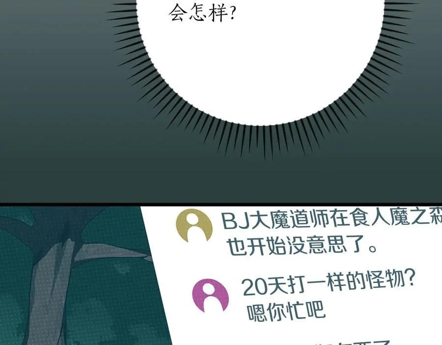 第104话 阻扰BJ大魔道师 第118页
