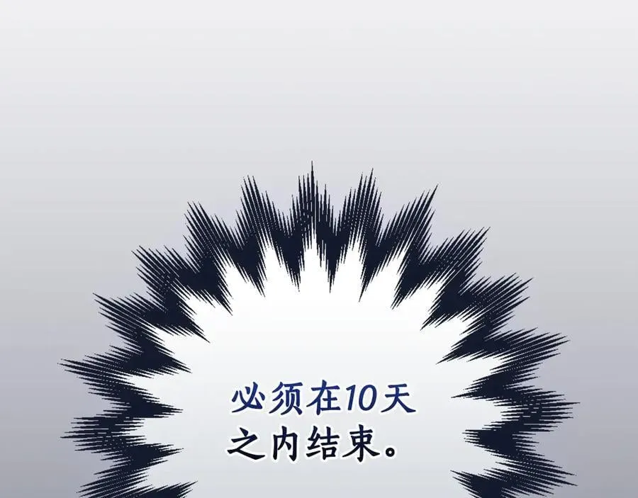 第104话 阻扰BJ大魔道师 第124页