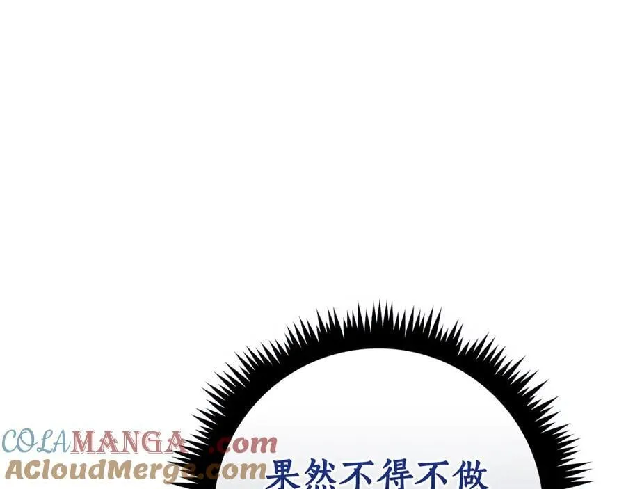 第104话 阻扰BJ大魔道师 第129页