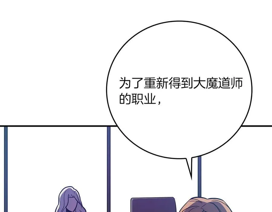 第104话 阻扰BJ大魔道师 第143页
