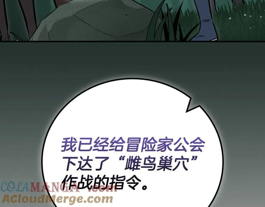 第104话 阻扰BJ大魔道师 第173页