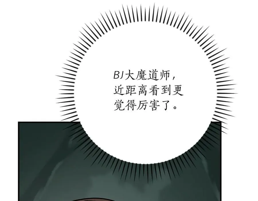 第104话 阻扰BJ大魔道师 第208页
