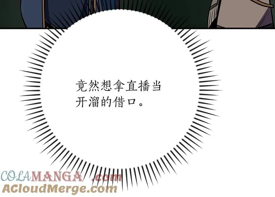 第104话 阻扰BJ大魔道师 第225页