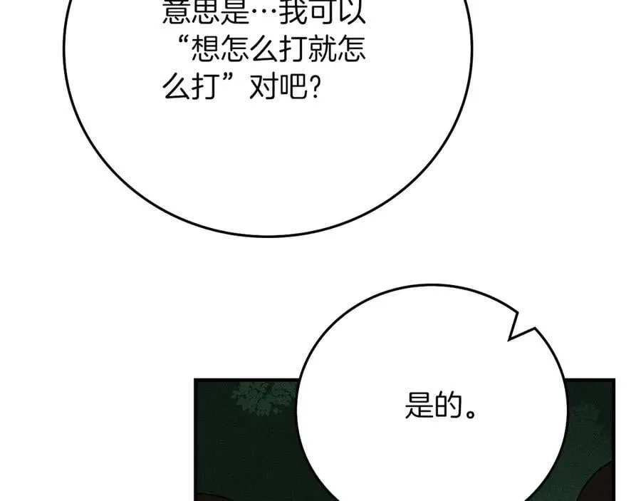 第104话 阻扰BJ大魔道师 第231页