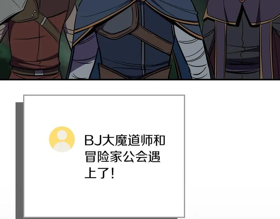 第104话 阻扰BJ大魔道师 第240页