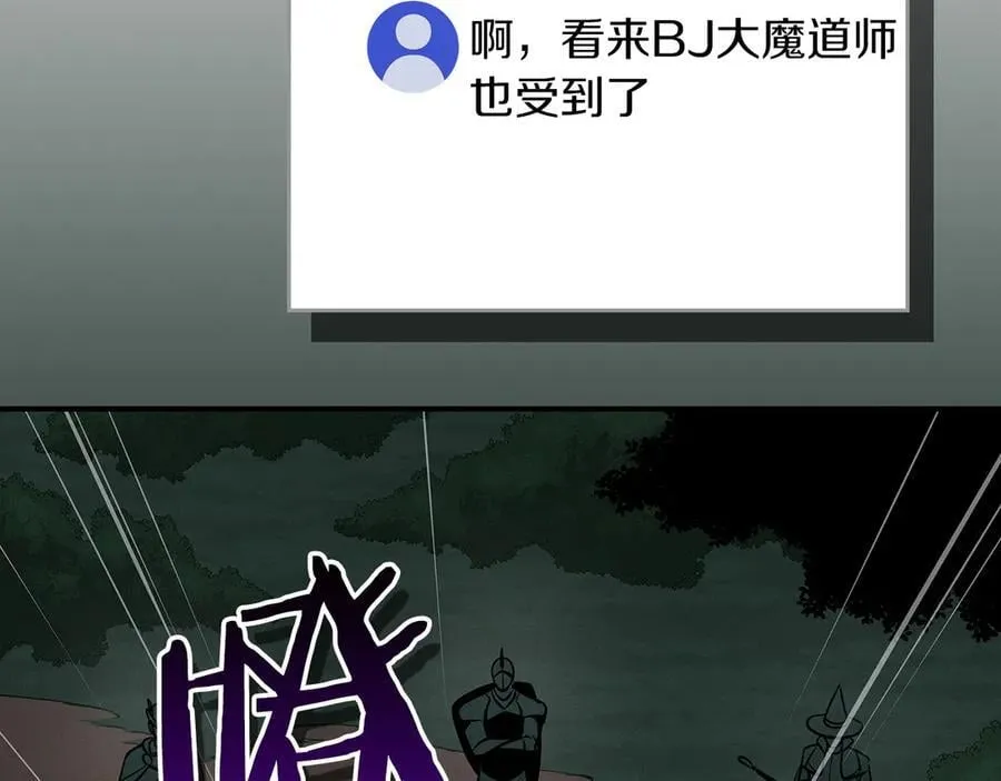 第104话 阻扰BJ大魔道师 第242页