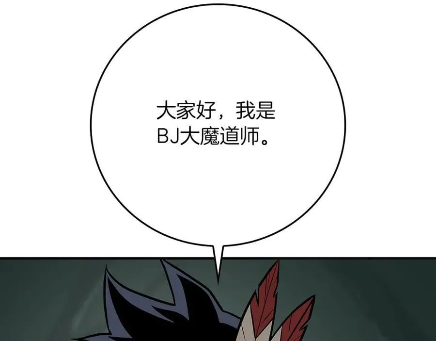 第104话 阻扰BJ大魔道师 第247页