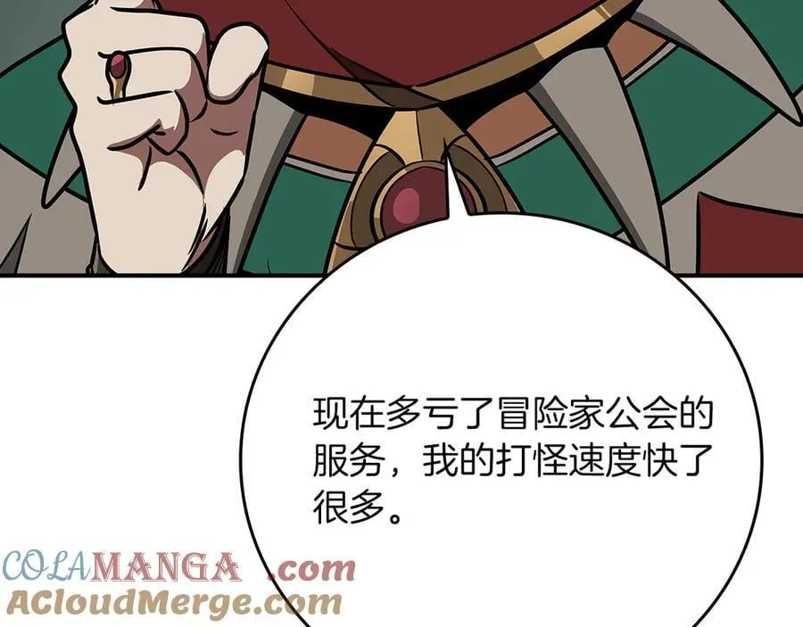 第104话 阻扰BJ大魔道师 第249页