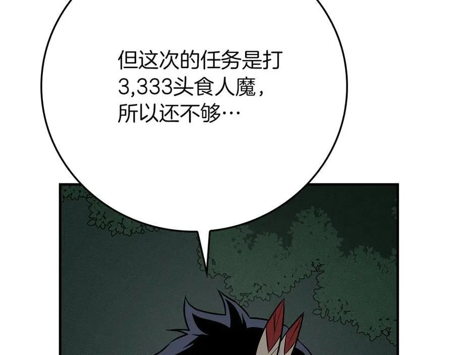 第104话 阻扰BJ大魔道师 第251页