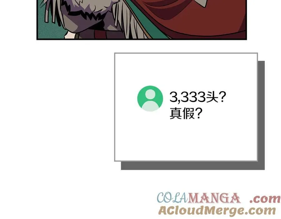 第104话 阻扰BJ大魔道师 第253页