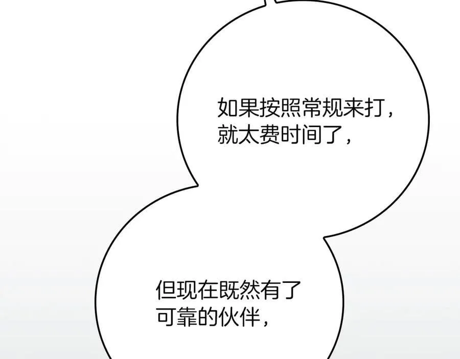 第104话 阻扰BJ大魔道师 第256页