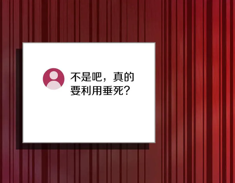 第105话 反被利用出糗 第8页