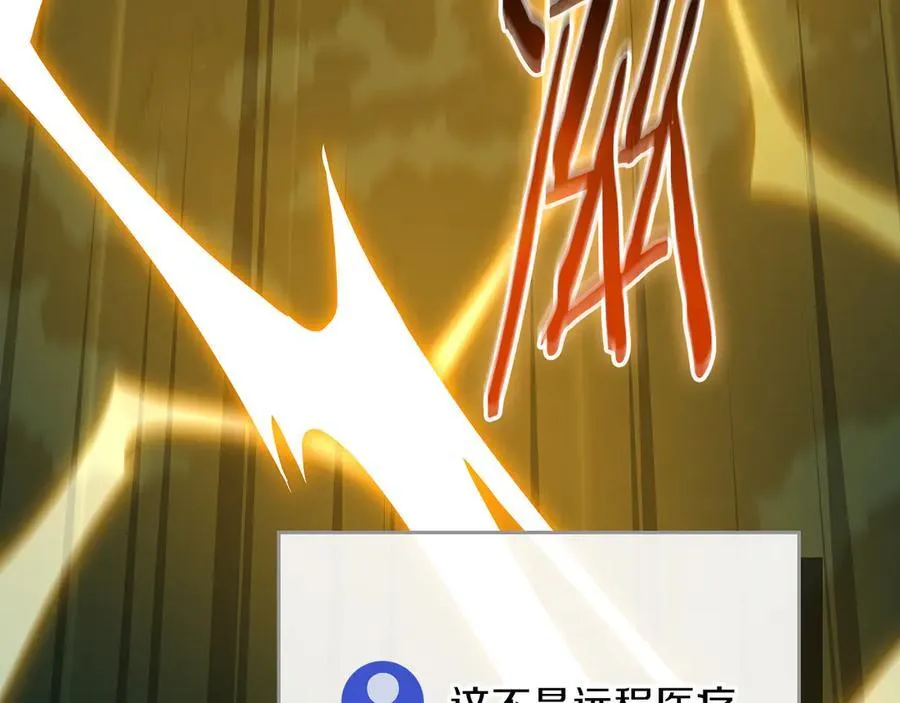 第105话 反被利用出糗 第67页