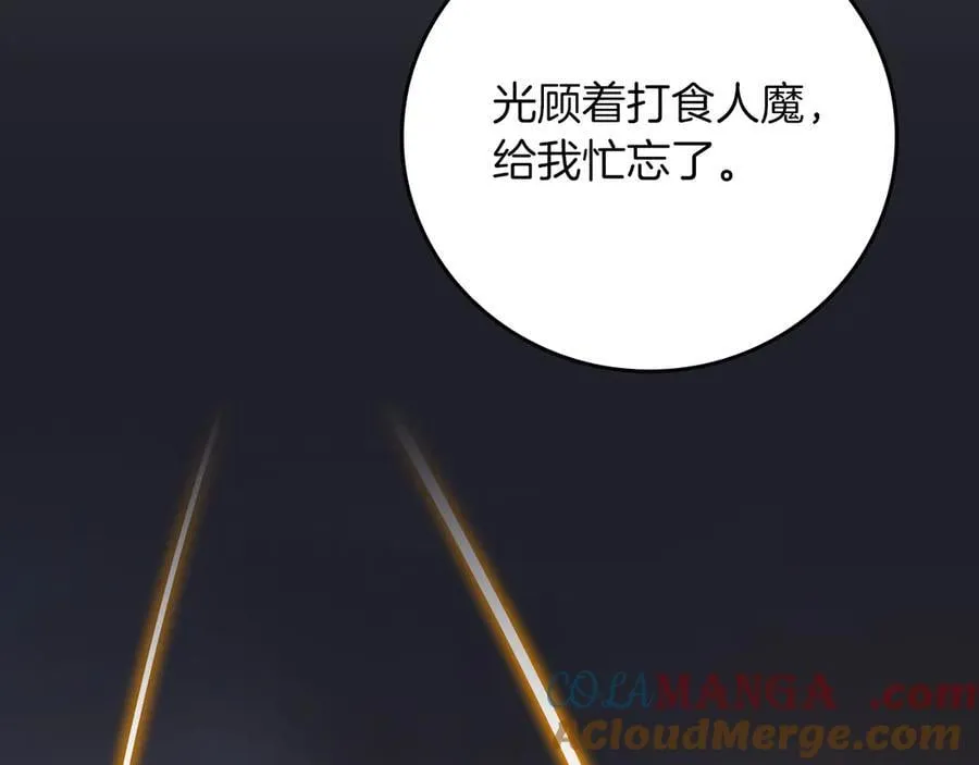 第105话 反被利用出糗 第77页
