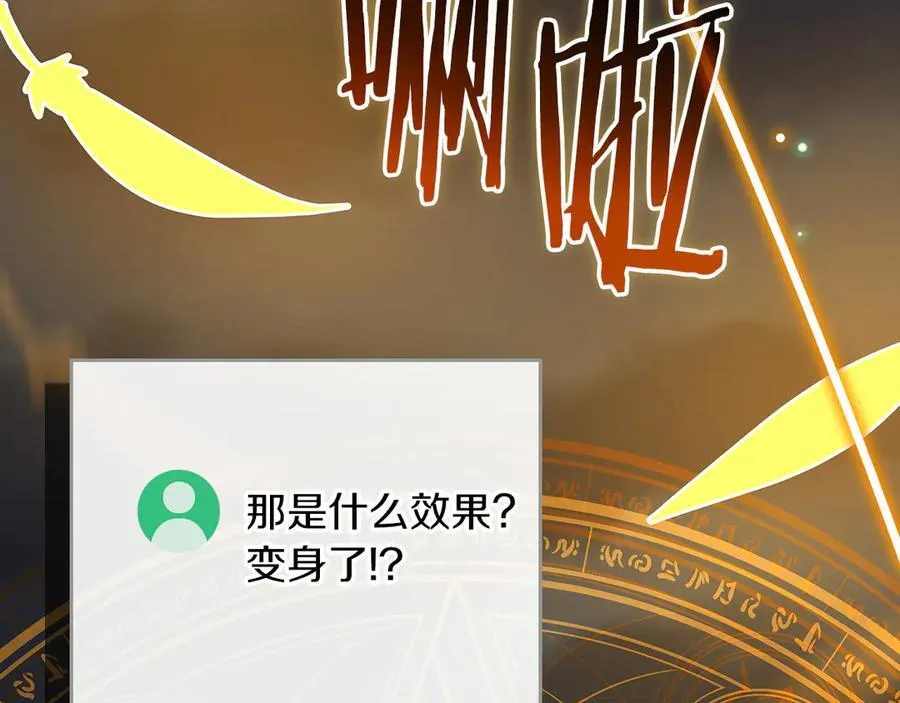 第105话 反被利用出糗 第83页