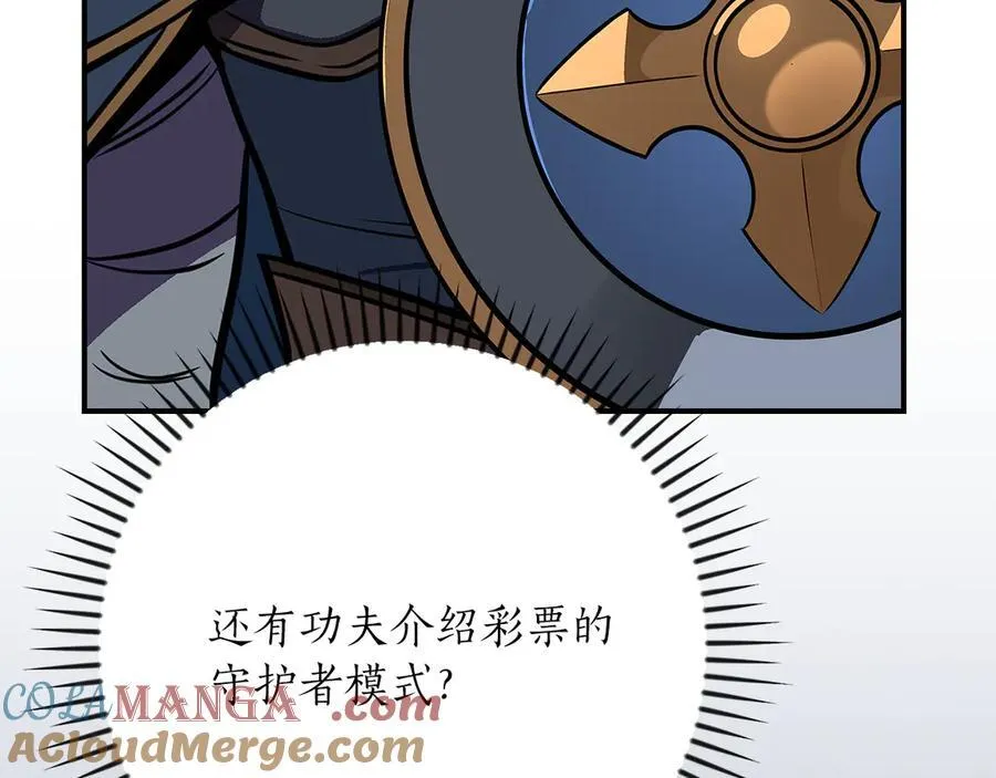 第105话 反被利用出糗 第97页
