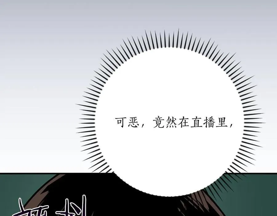 第105话 反被利用出糗 第108页