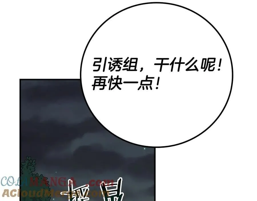 第105话 反被利用出糗 第113页