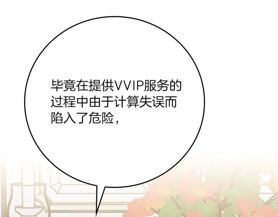 第105话 反被利用出糗 第190页