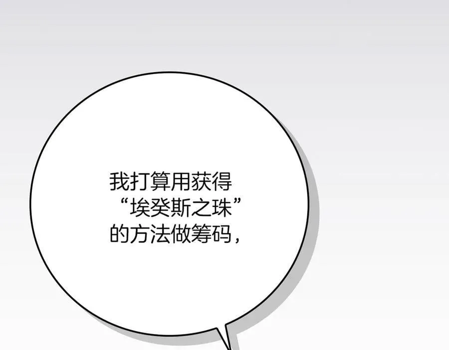 第105话 反被利用出糗 第252页
