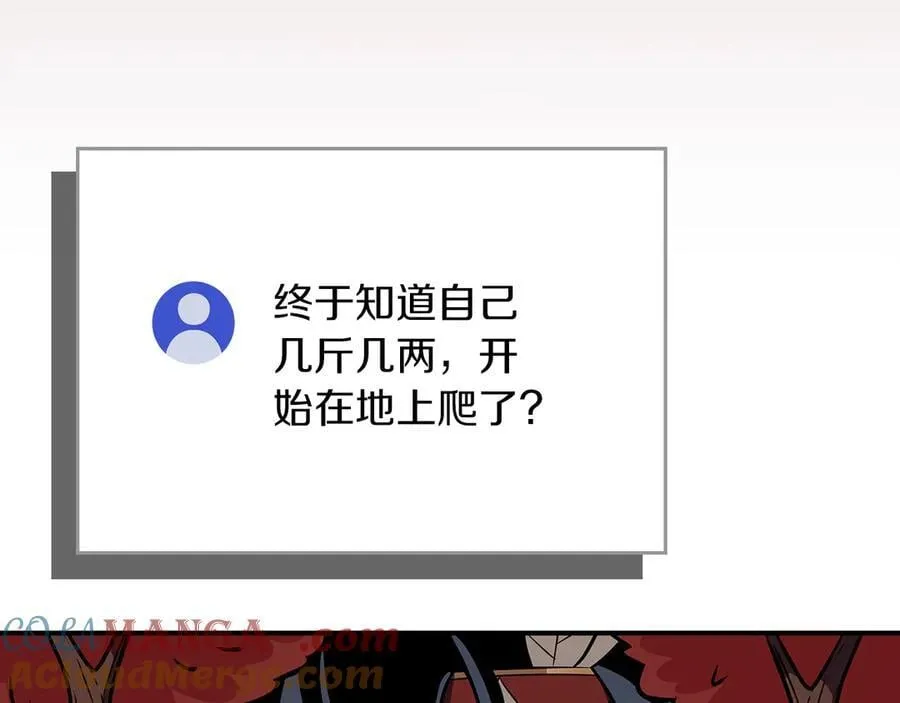第106话 强制升级 第9页