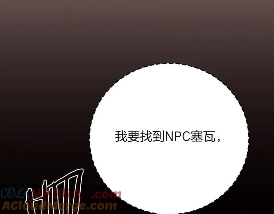 第106话 强制升级 第13页