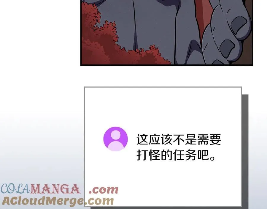 第106话 强制升级 第21页