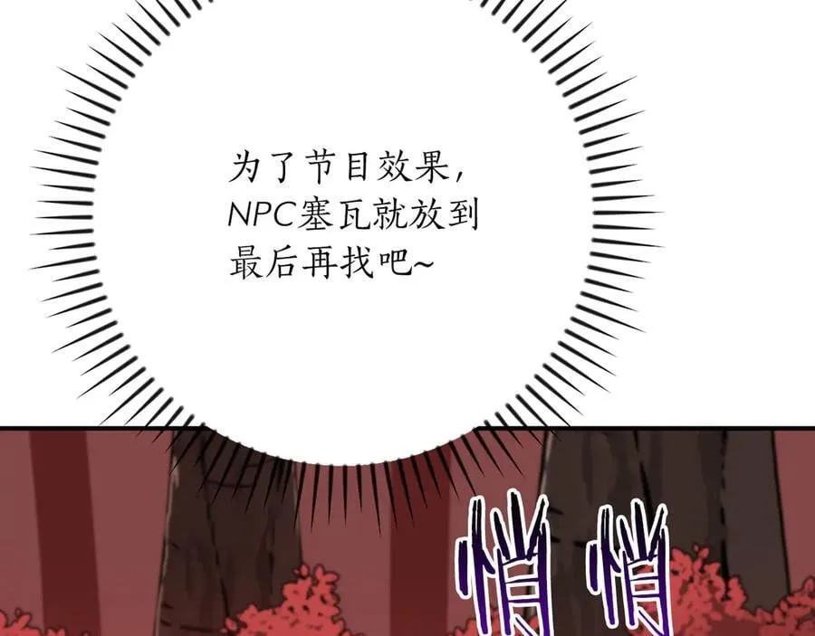 第106话 强制升级 第43页