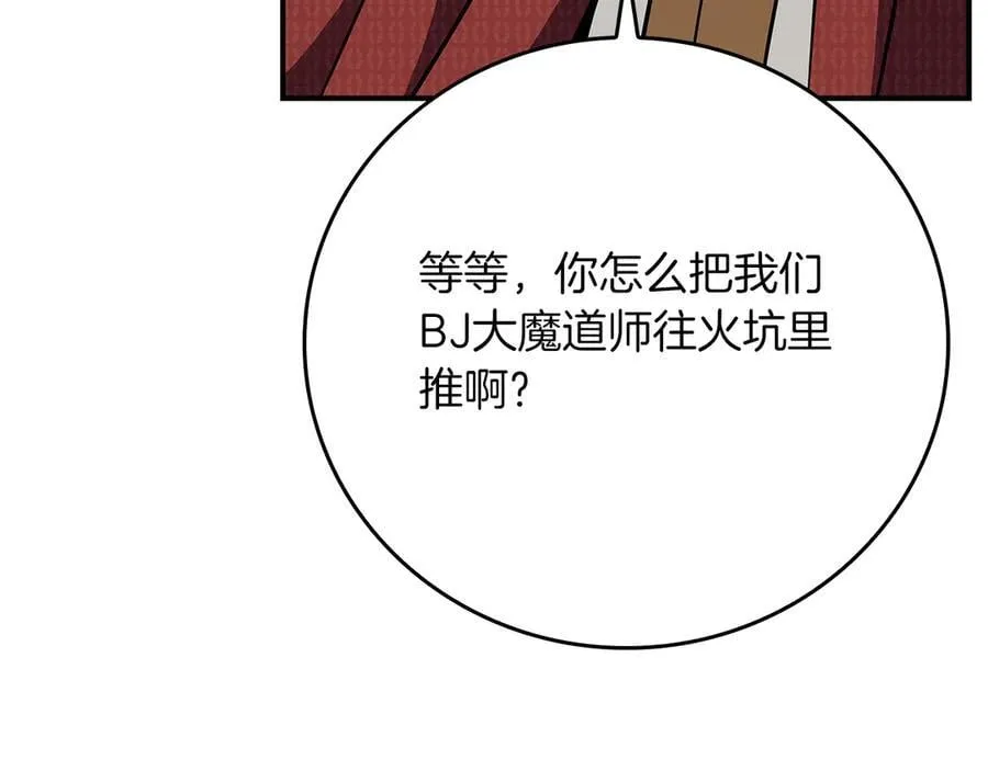 第106话 强制升级 第79页