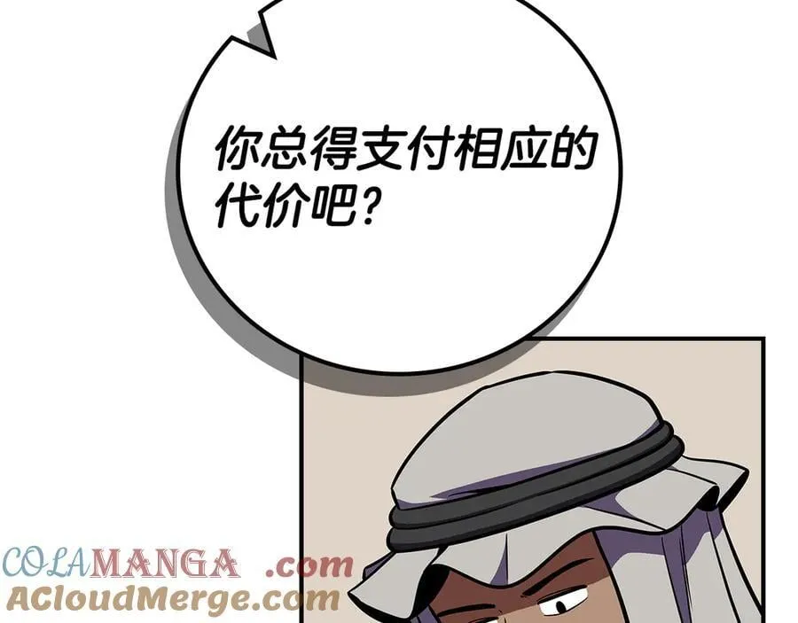 第106话 强制升级 第85页