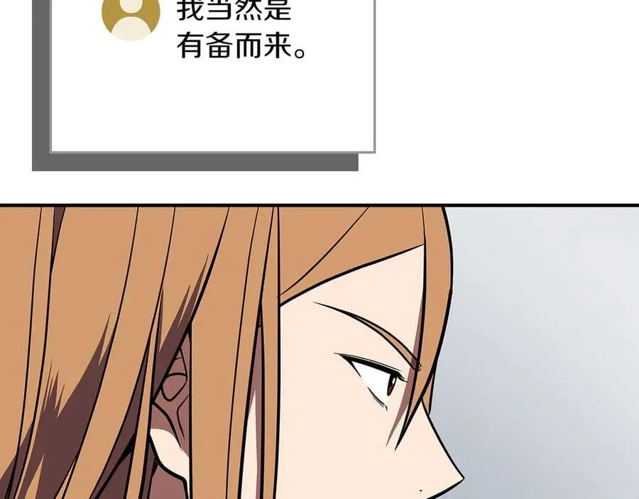 第106话 强制升级 第88页
