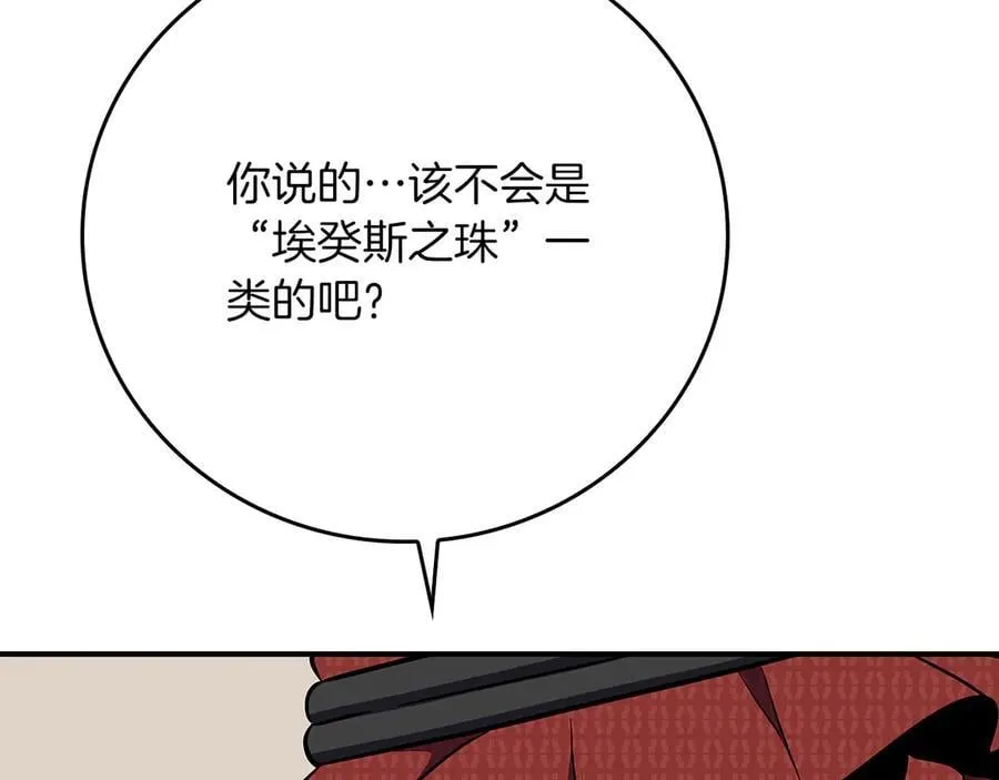第106话 强制升级 第91页
