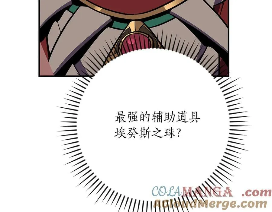 第106话 强制升级 第97页