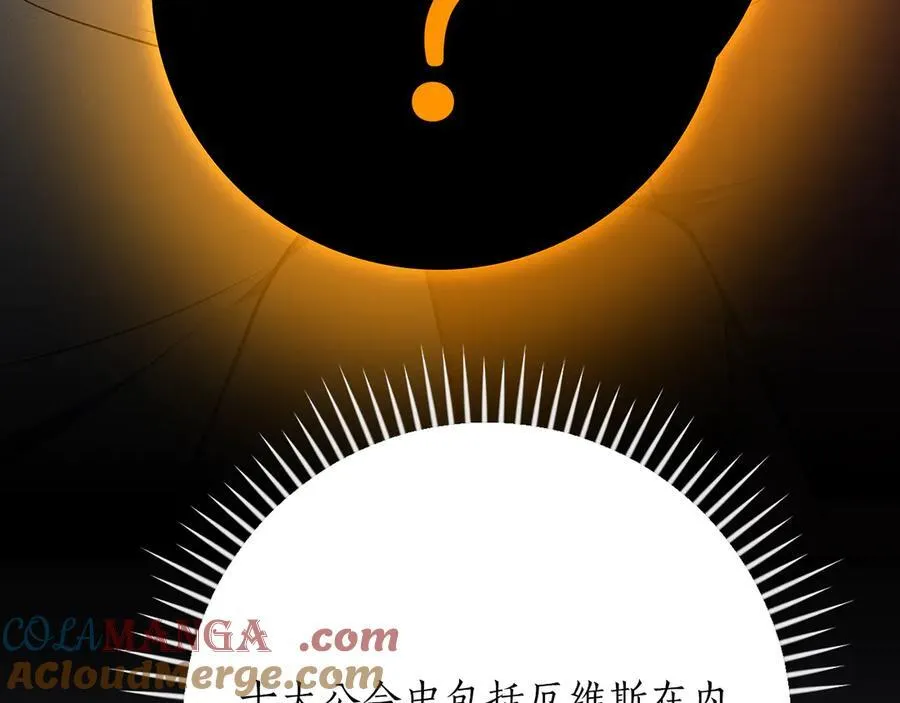 第106话 强制升级 第121页