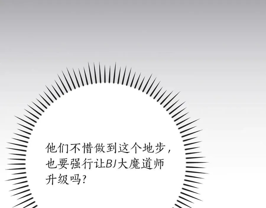 第106话 强制升级 第123页