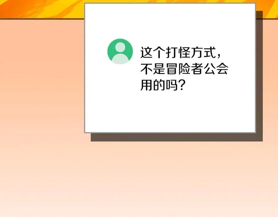 第106话 强制升级 第152页