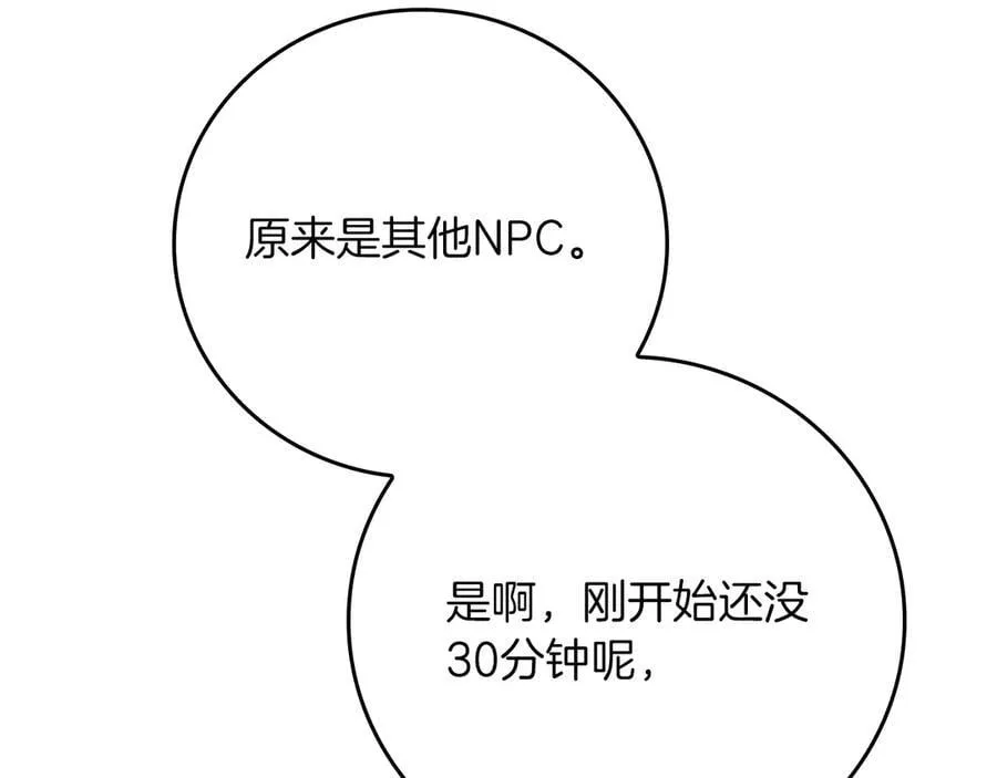 第106话 强制升级 第198页