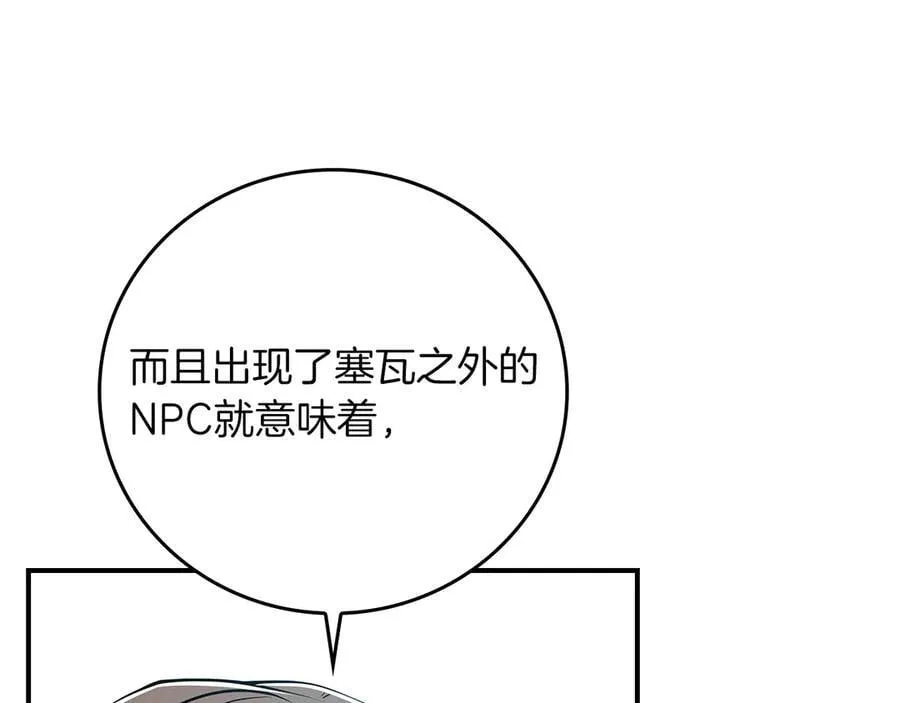 第106话 强制升级 第207页