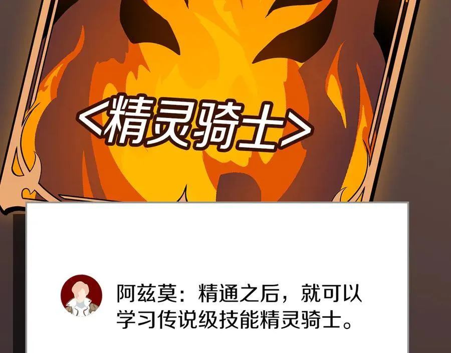 第106话 强制升级 第235页