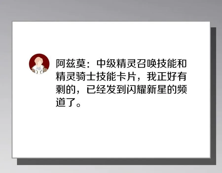 第106话 强制升级 第242页