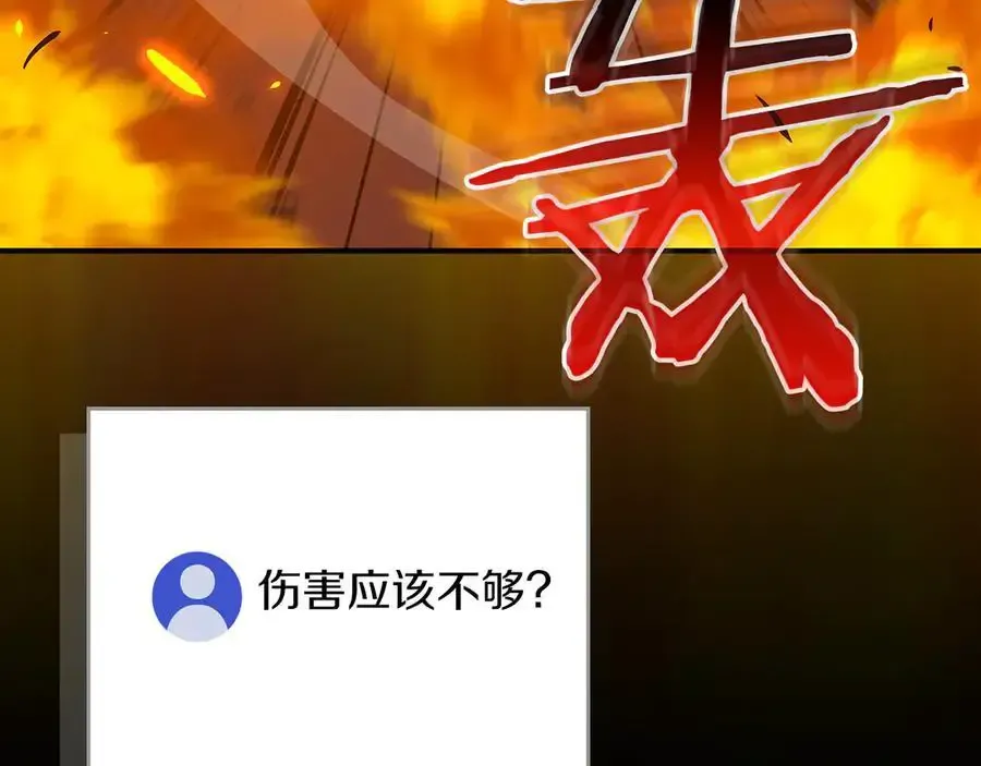 第107话 我一人就是军团 第107页