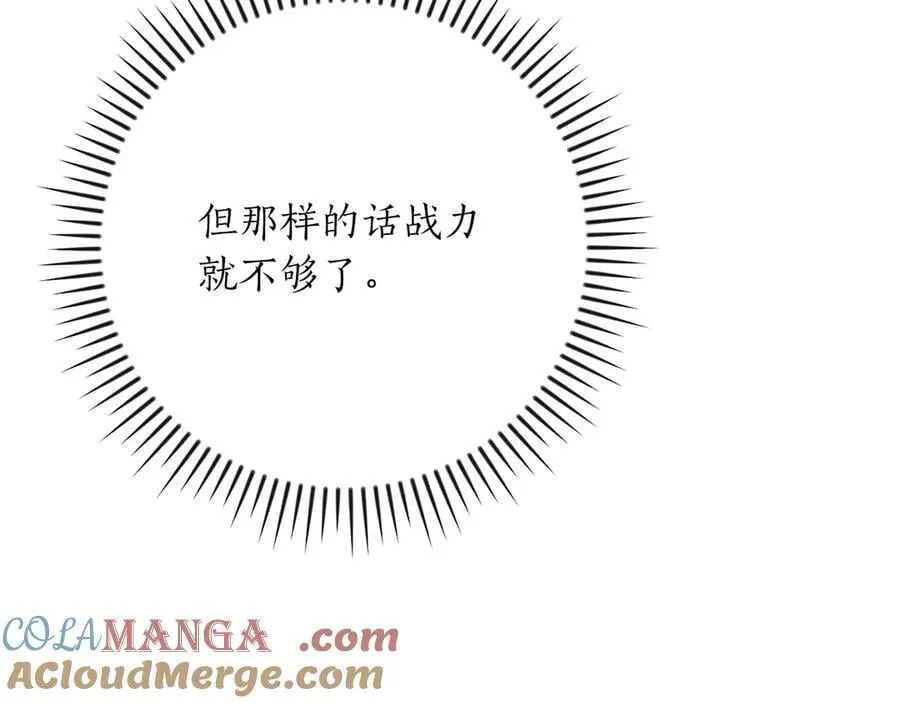 第108话 主线新进展 第85页