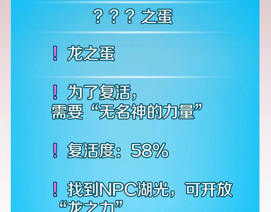 第108话 主线新进展 第255页