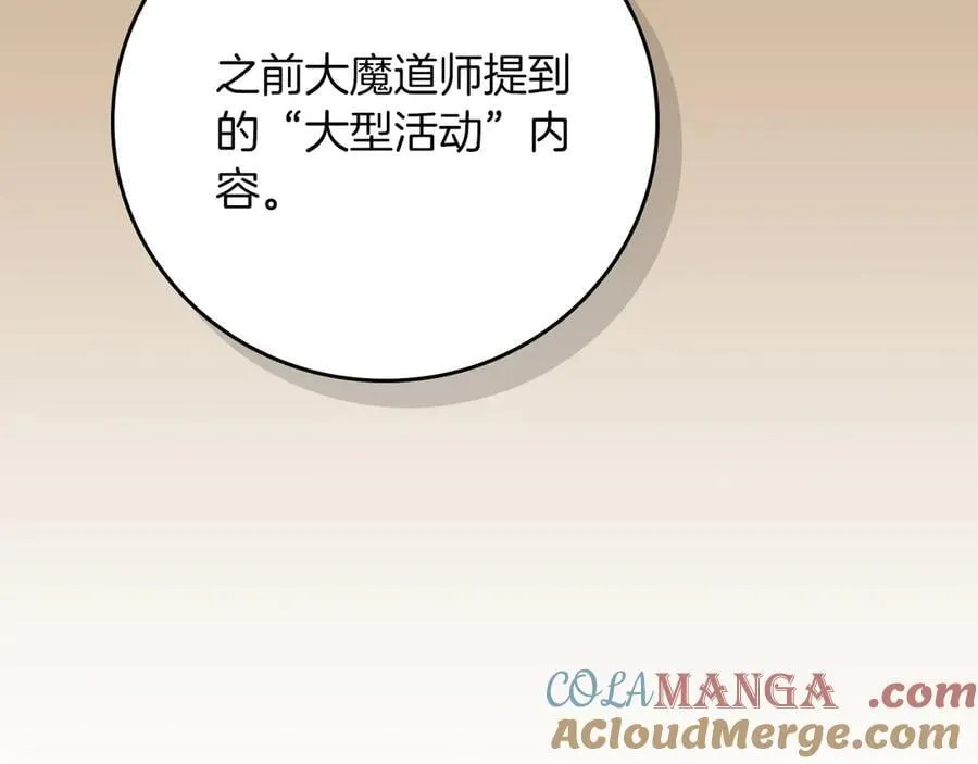 第109话 偶遇狂热粉 第9页