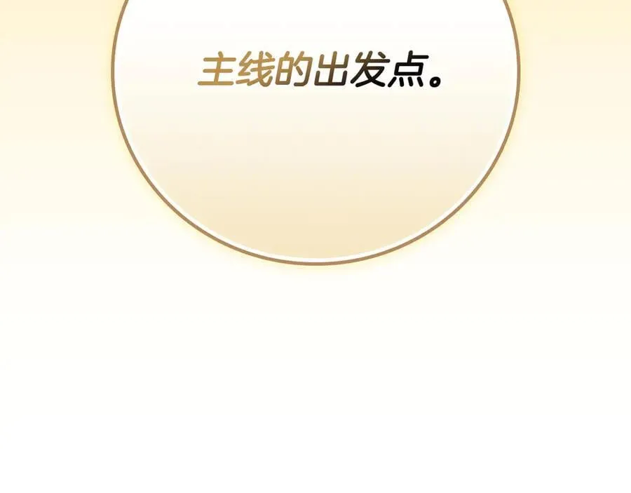 第109话 偶遇狂热粉 第16页