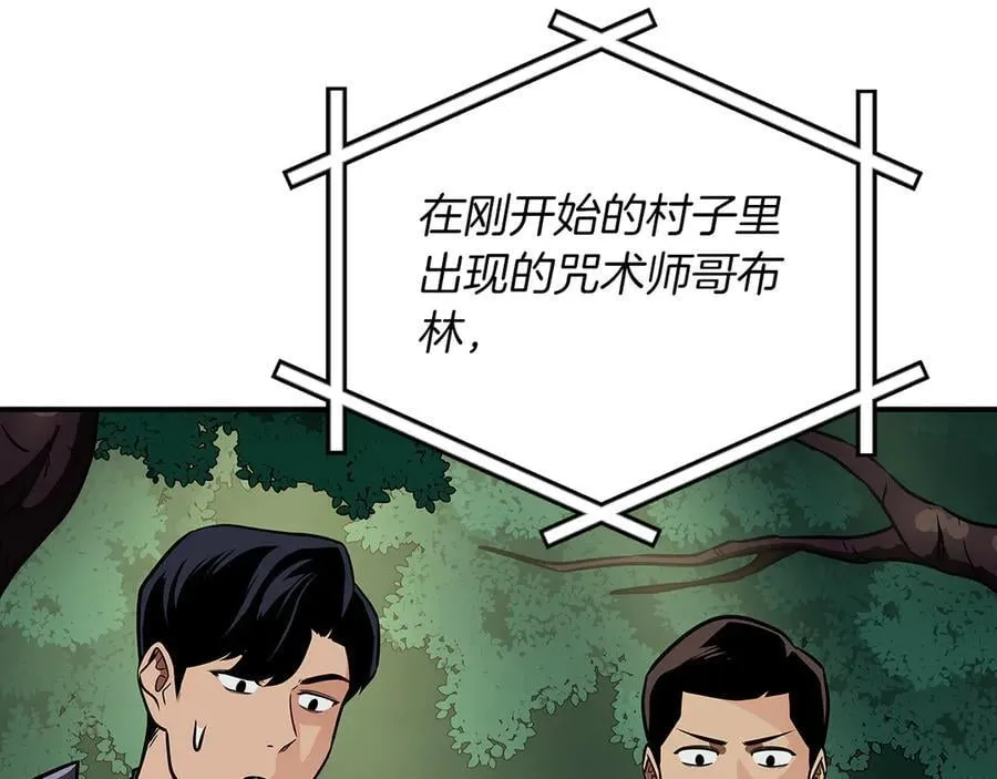 第109话 偶遇狂热粉 第18页